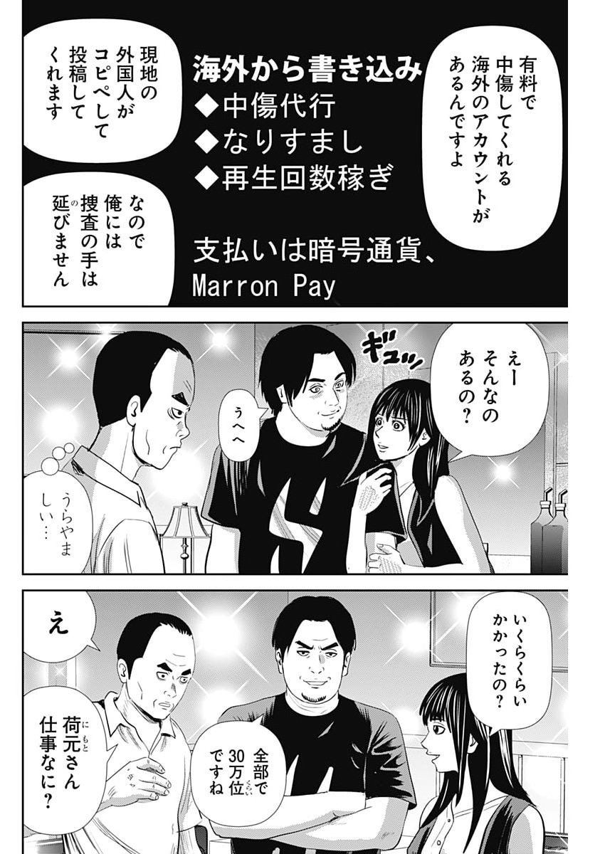 URAMIYA HONPO: DIABLO Chap 98 - Pic 14