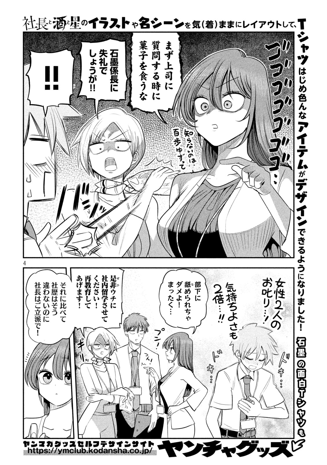 SACHOU TO SAKE TO HOSHI Chap 66 - Pic 4