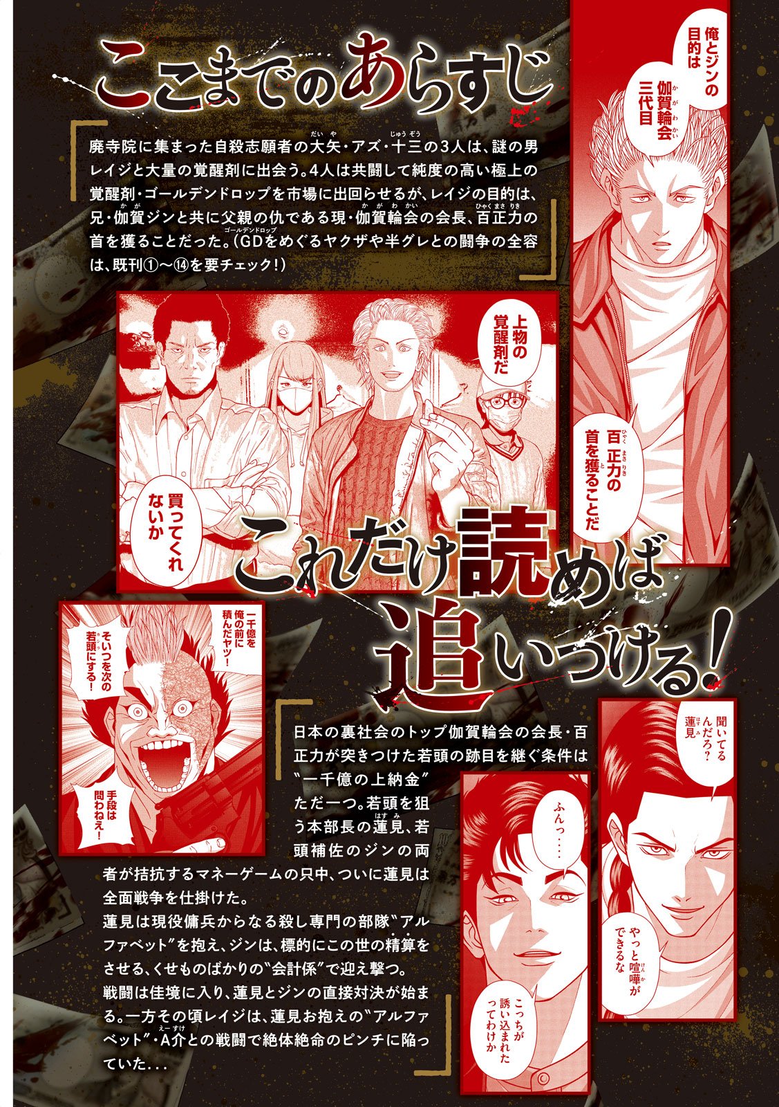 GOLDEN DROP Chap 144 - Pic 2