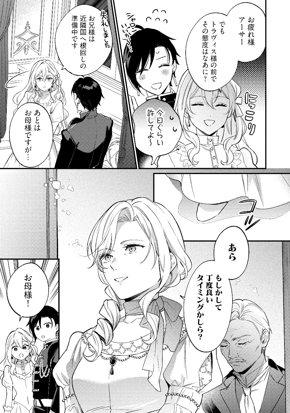 KONYAKU HAKI NO AKUI WA SHOUKAN KARA OKAESHI SHIMASU Chap 28 - Pic 7