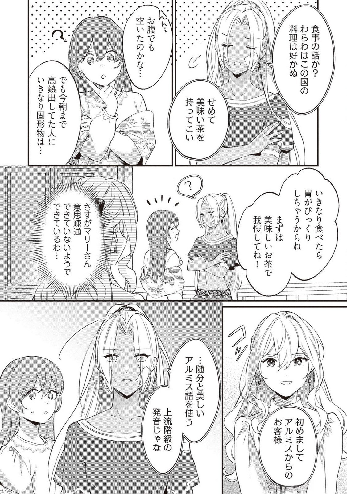 KONYAKU HAKI NO AKUI WA SHOUKAN KARA OKAESHI SHIMASU Chap 23 - Pic 16