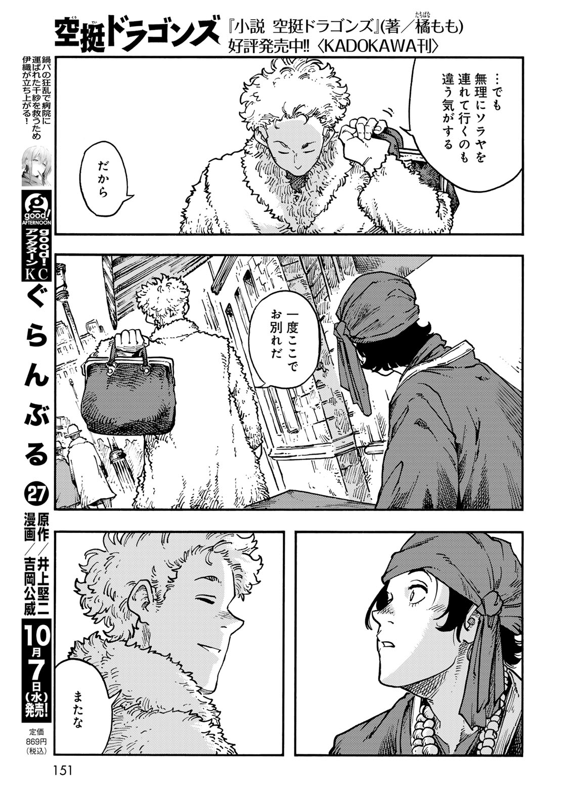 KUUTEI DRAGONS Chap 120 - Pic 23