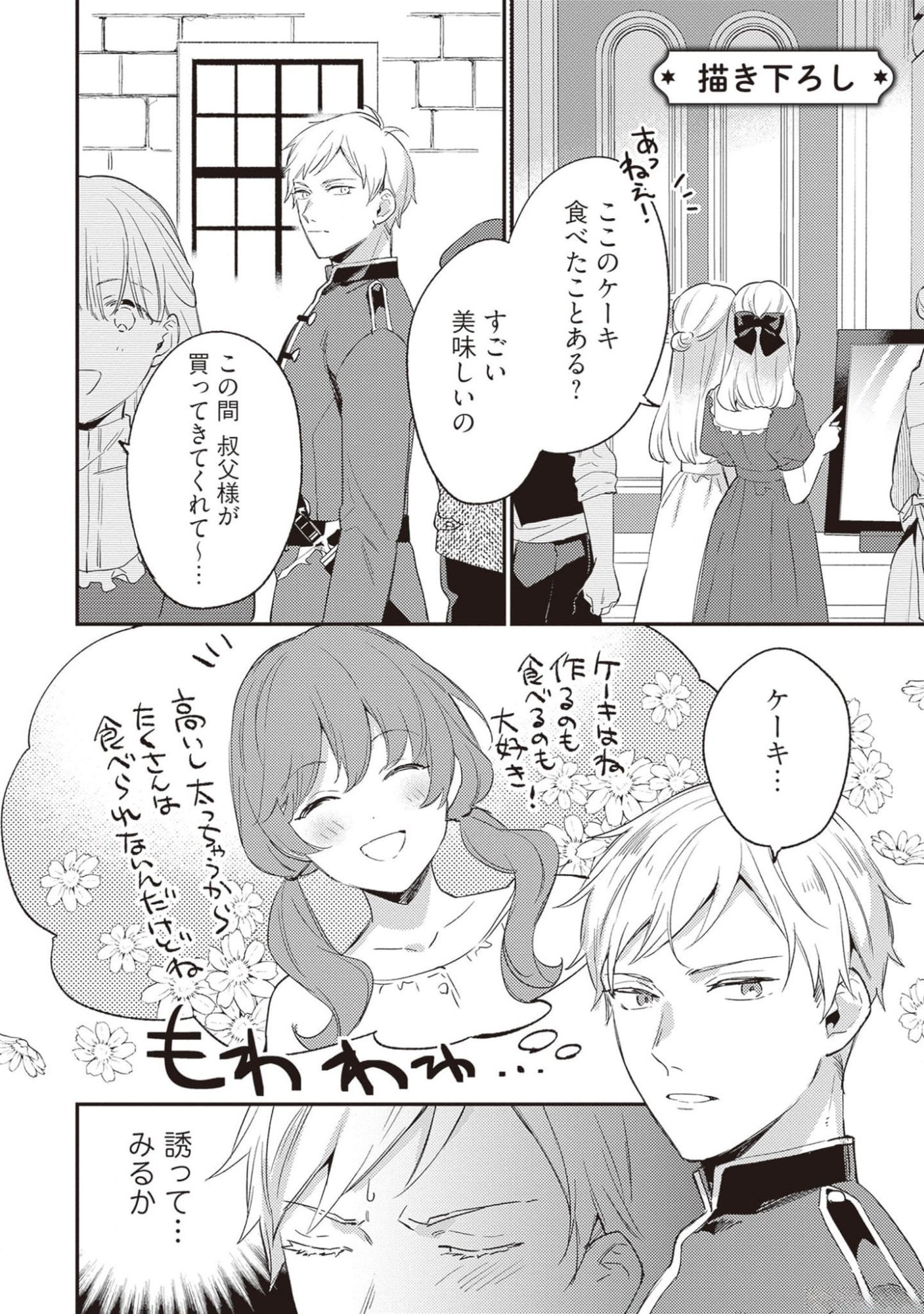 KONYAKU HAKI NO AKUI WA SHOUKAN KARA OKAESHI SHIMASU Chap 20.5 - Pic 1