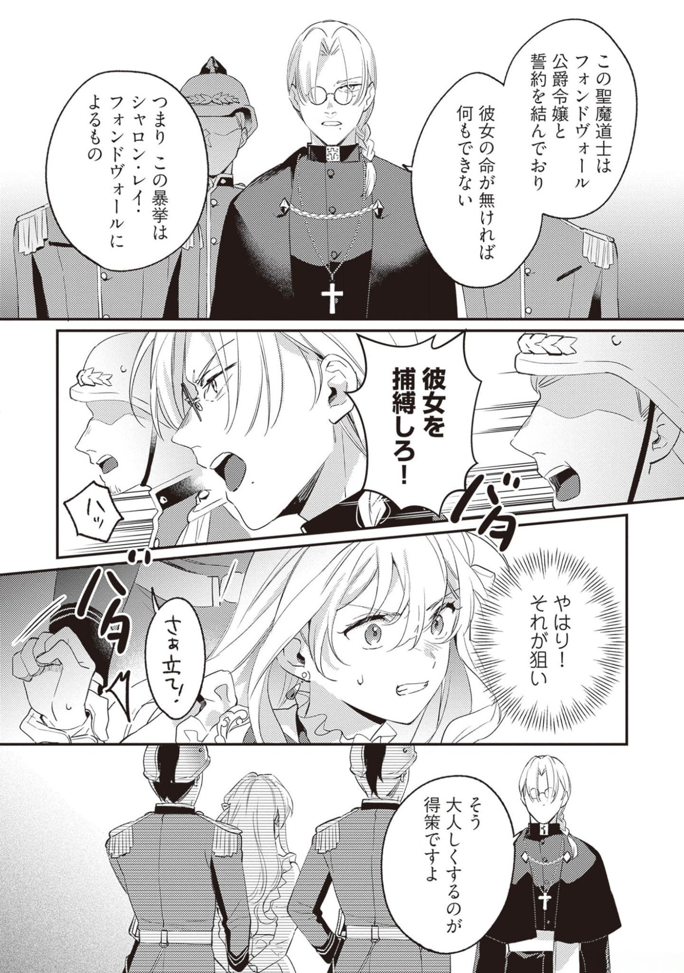 KONYAKU HAKI NO AKUI WA SHOUKAN KARA OKAESHI SHIMASU Chap 17 - Pic 4