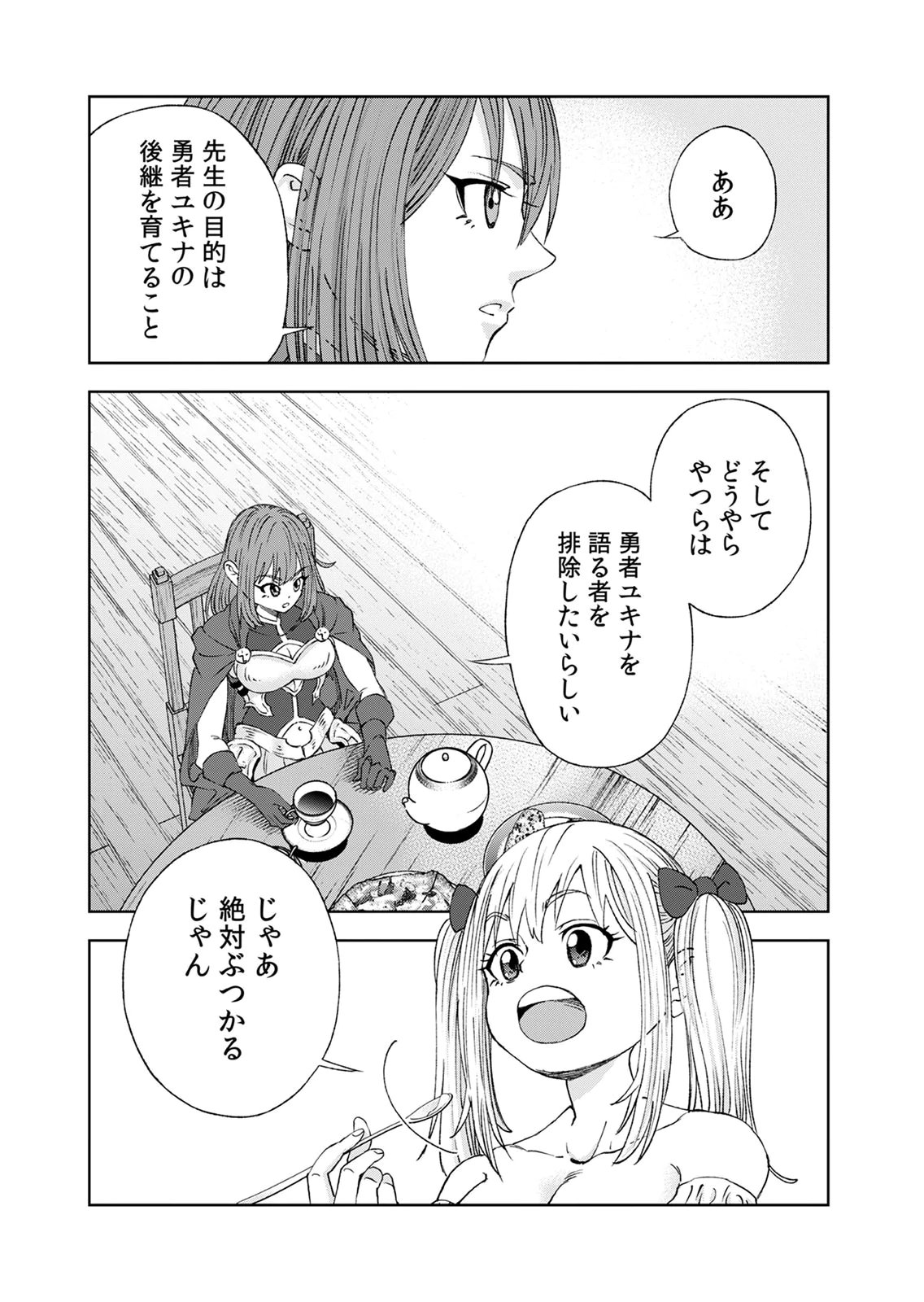 ZENSE MAOU, KONSEI YUUSHA NO SHINANYAKU: UMAREKAWATTA TENSEI MAOU WA SUITAI SHITA SEKAI DE ARATANA YUUSHA WO KYOUIKU SURU Chap 10 - Pic 15