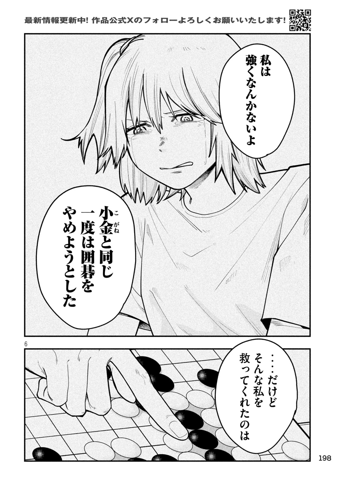 GO TO GO Chap 73 - Pic 6