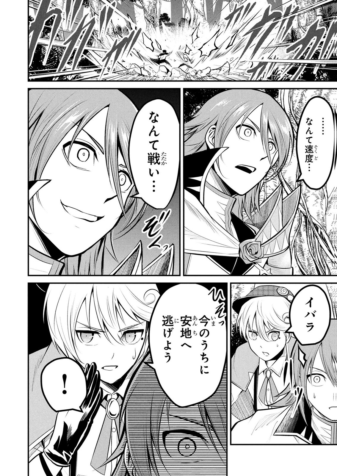 DENSETSU NO OSSAN, DANJON HAISHINSHA NI NARU Chap 17 - Pic 22