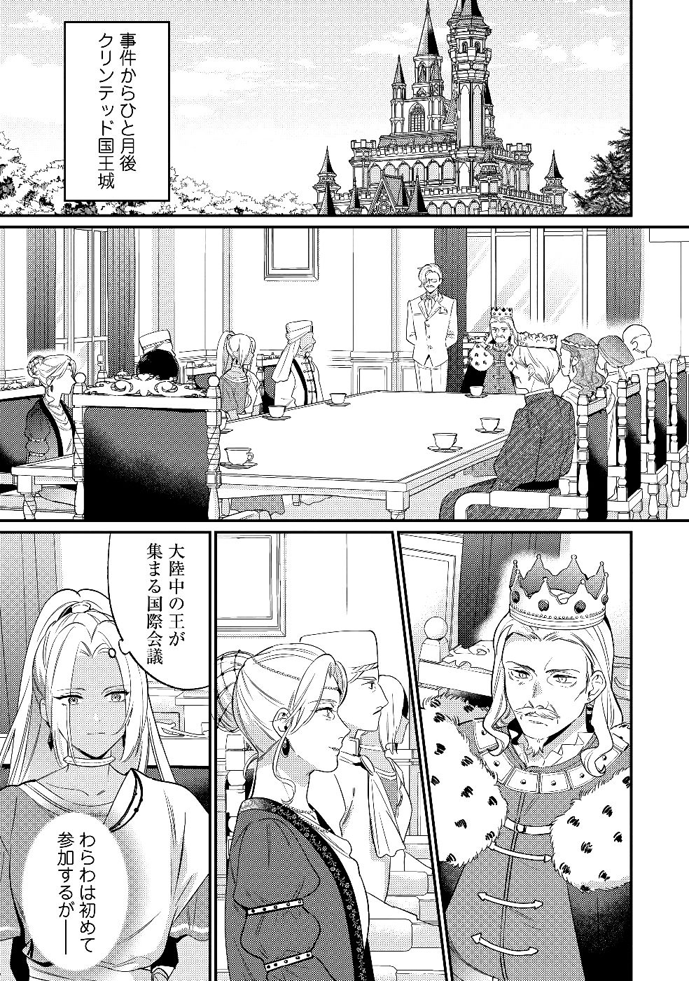 KONYAKU HAKI NO AKUI WA SHOUKAN KARA OKAESHI SHIMASU Chap 30 - Pic 1