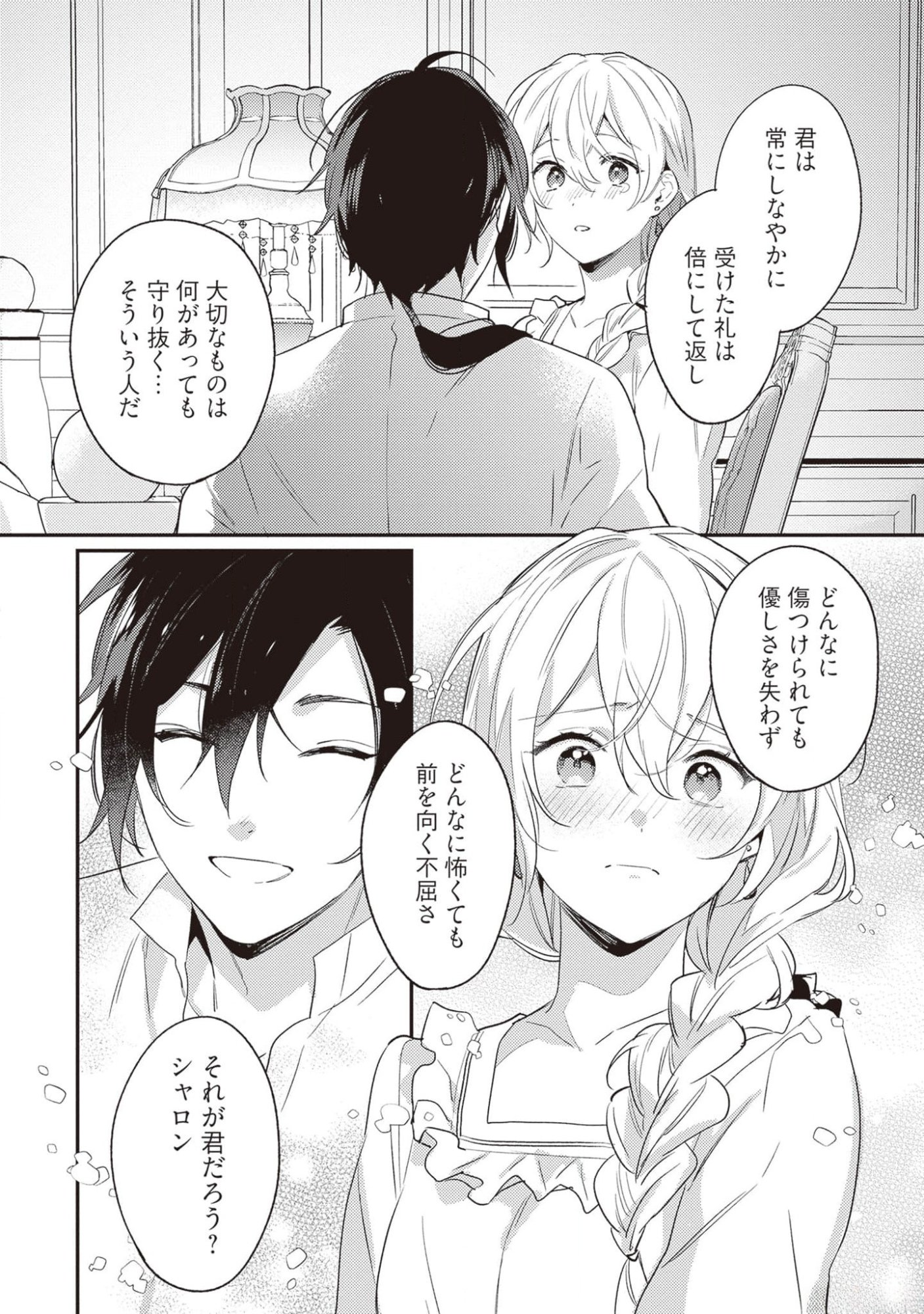 KONYAKU HAKI NO AKUI WA SHOUKAN KARA OKAESHI SHIMASU Chap 18 - Pic 22