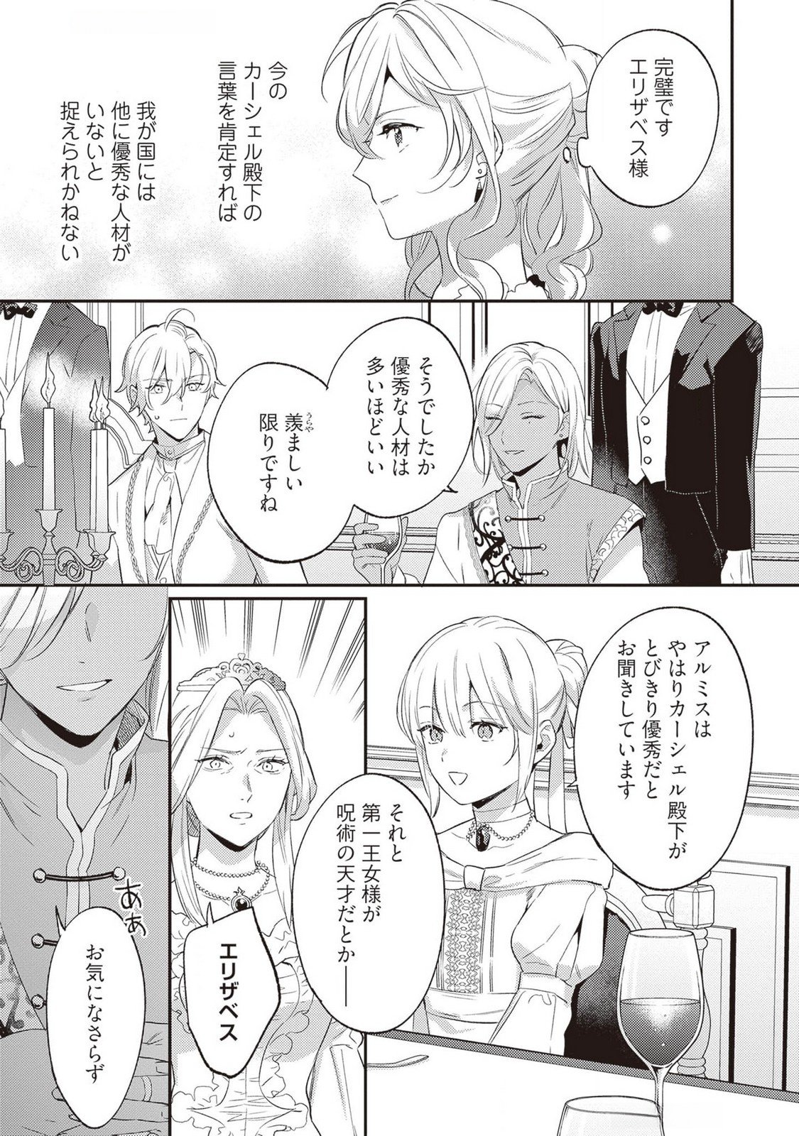 KONYAKU HAKI NO AKUI WA SHOUKAN KARA OKAESHI SHIMASU Chap 22 - Pic 23