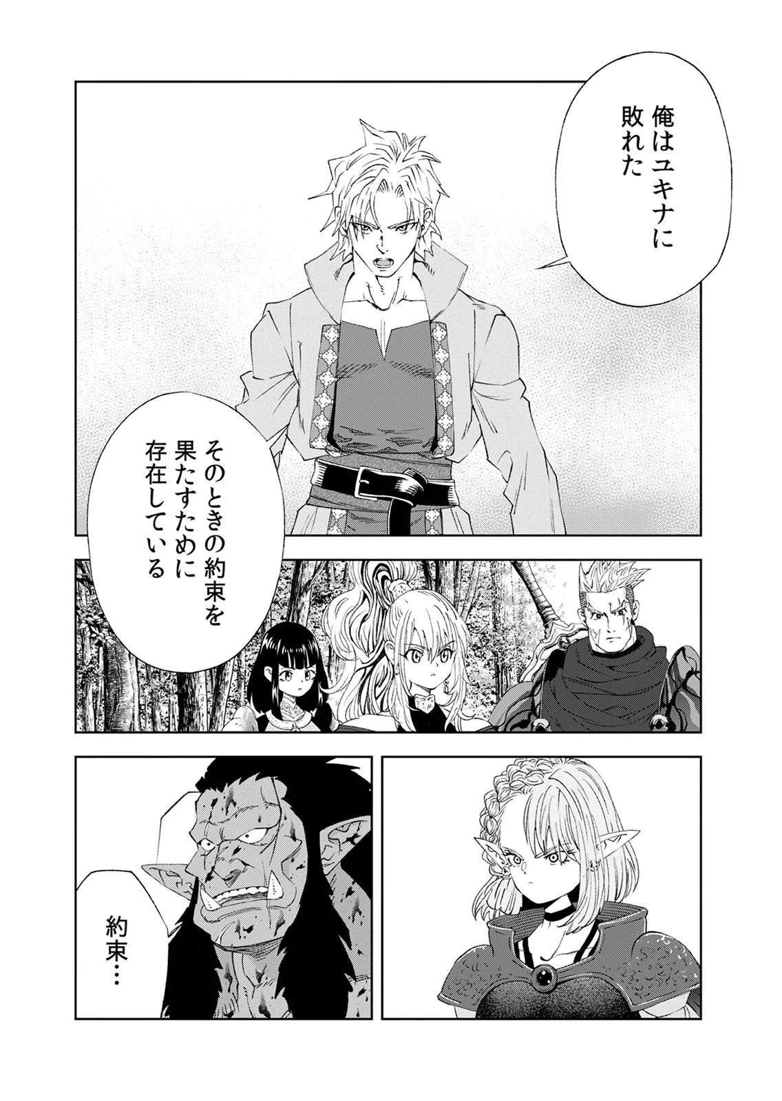 ZENSE MAOU, KONSEI YUUSHA NO SHINANYAKU: UMAREKAWATTA TENSEI MAOU WA SUITAI SHITA SEKAI DE ARATANA YUUSHA WO KYOUIKU SURU Chap 10 - Pic 38