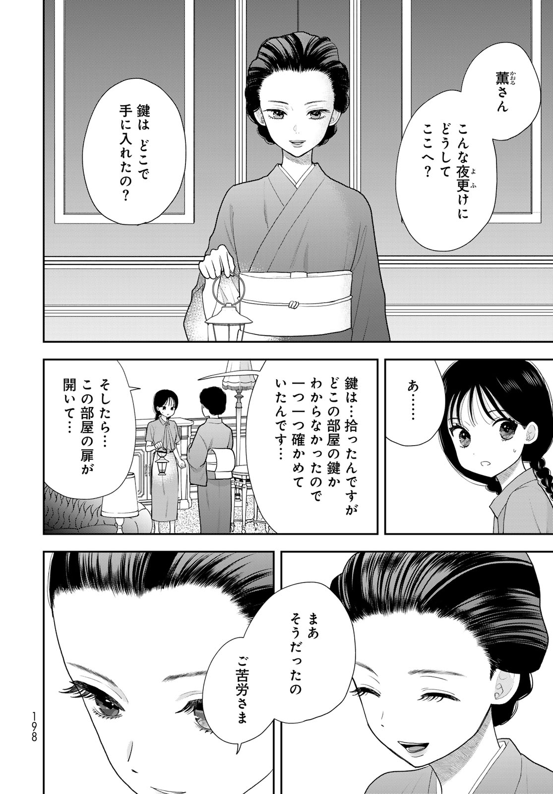 BOKU DAKE GA SHITTERU N DA ZE Chap 21 - Pic 4