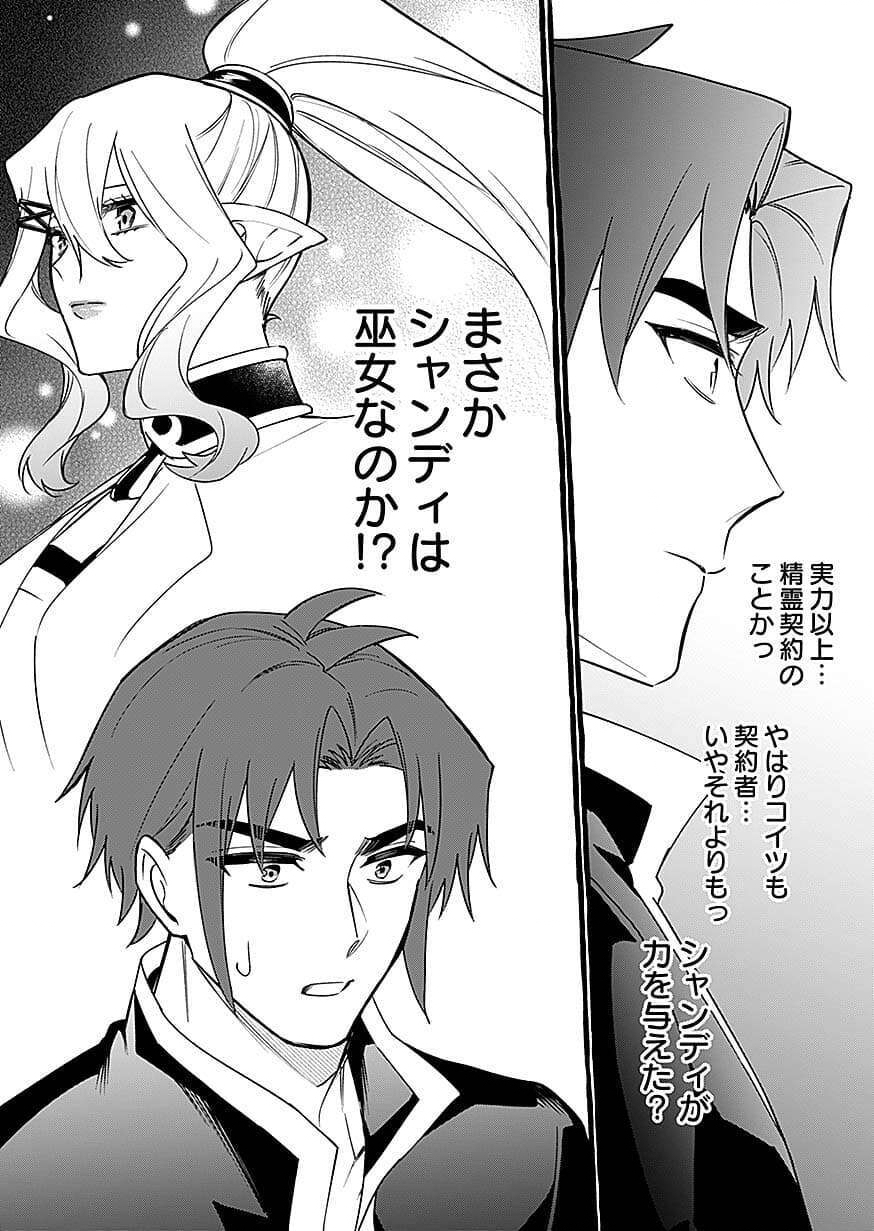 OSOZAKI BOUKENSHA Chap 29 - Pic 31