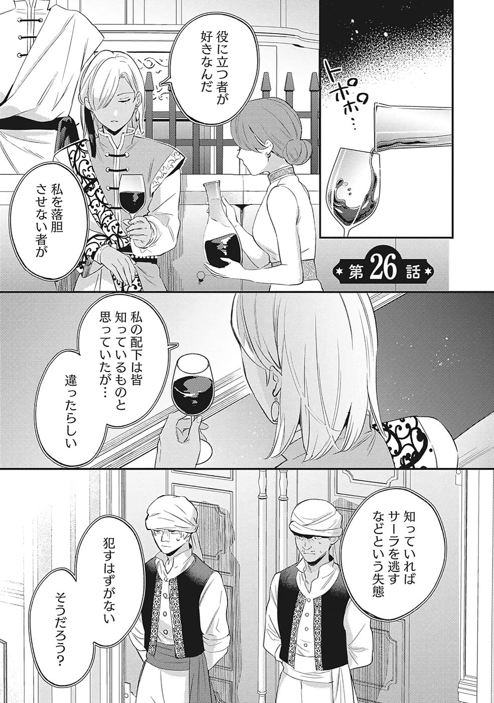 KONYAKU HAKI NO AKUI WA SHOUKAN KARA OKAESHI SHIMASU Chap 26 - Pic 5