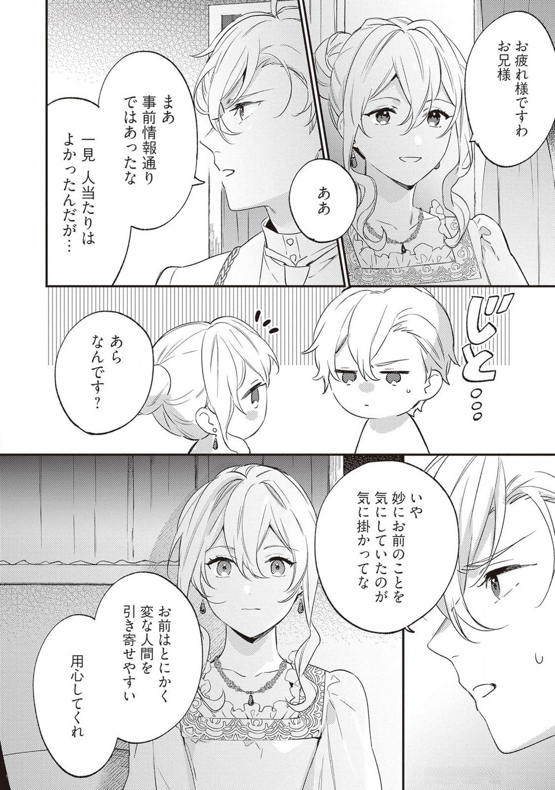 KONYAKU HAKI NO AKUI WA SHOUKAN KARA OKAESHI SHIMASU Chap 23 - Pic 2