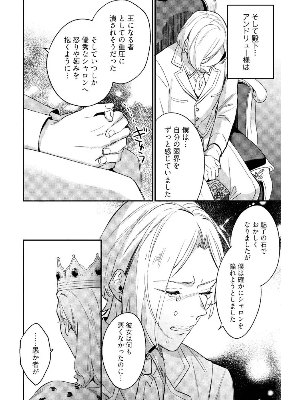 KONYAKU HAKI NO AKUI WA SHOUKAN KARA OKAESHI SHIMASU Chap 10 - Pic 16