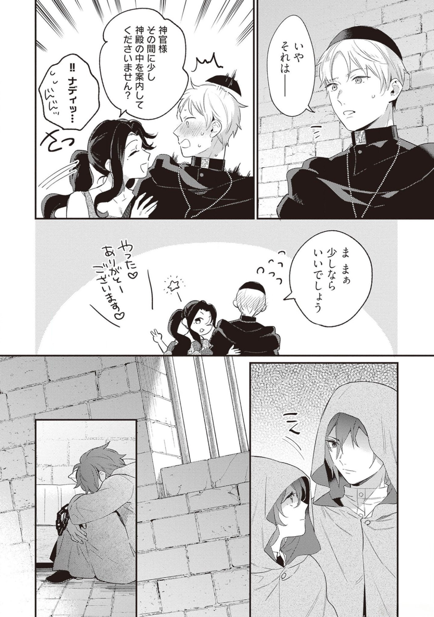 KONYAKU HAKI NO AKUI WA SHOUKAN KARA OKAESHI SHIMASU Chap 19 - Pic 20