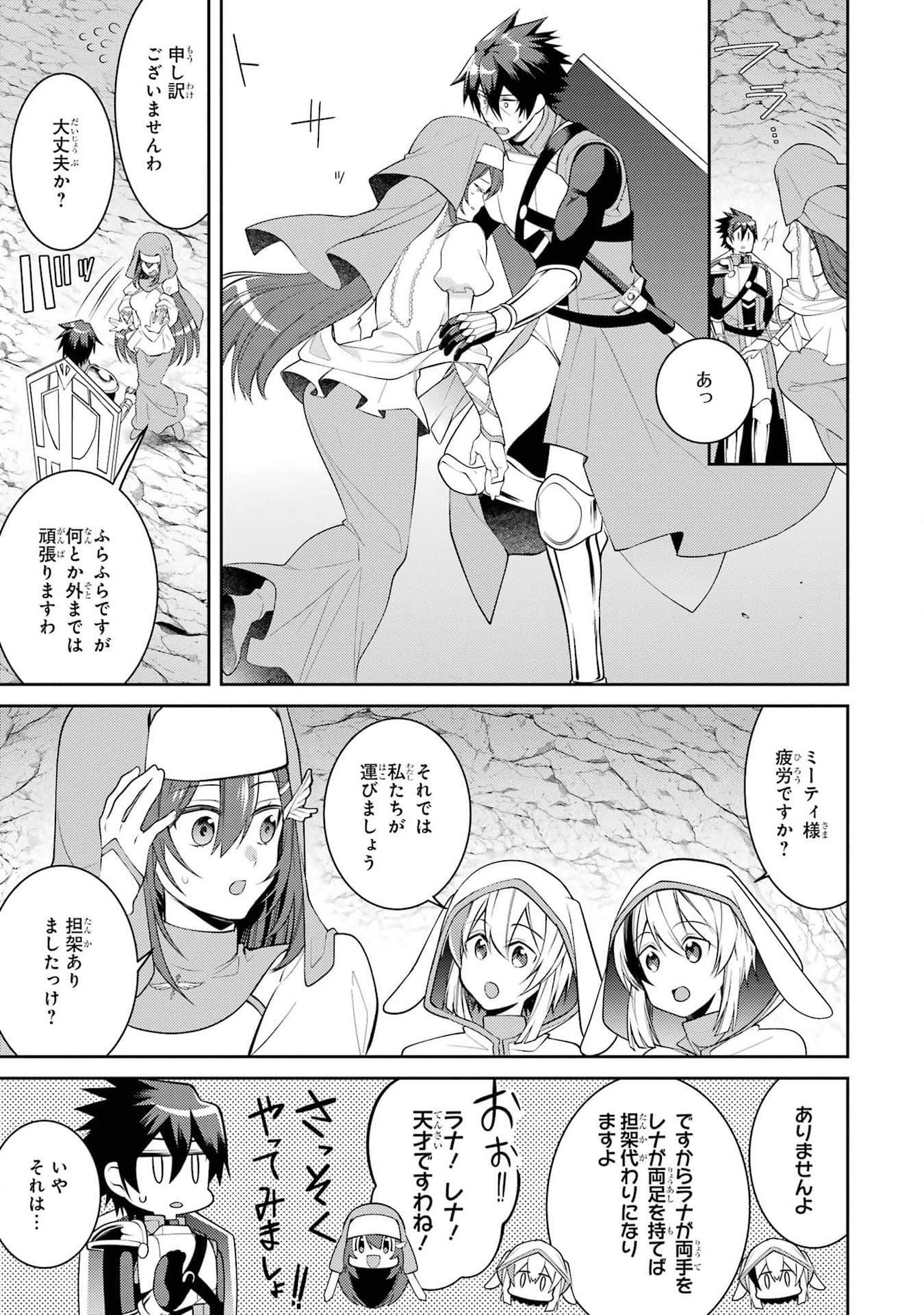 THE LABYRINTH RAIDS OF THE ULTIMATE TANK ~THE TANK POSSESSING A RARE 9,999 ENDURANCE SKILL WAS EXPELLED FROM THE HERO PARTY~ Chap 43 - Pic 37