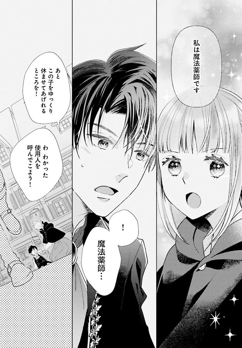 MOU GAMAN WA ITASHIMASEN! SHITAGE RARETA WATASHI WO HIROTTA NO WA ICHIZU NA DANNASAMA DESHITA Chap 2.1 - Pic 4