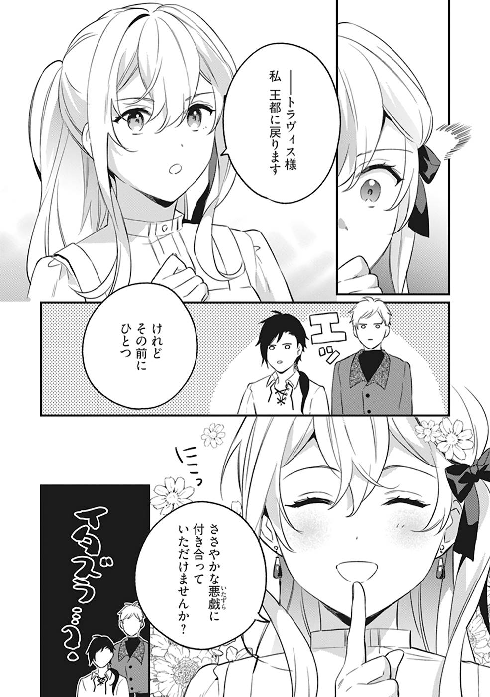 KONYAKU HAKI NO AKUI WA SHOUKAN KARA OKAESHI SHIMASU Chap 5 - Pic 8