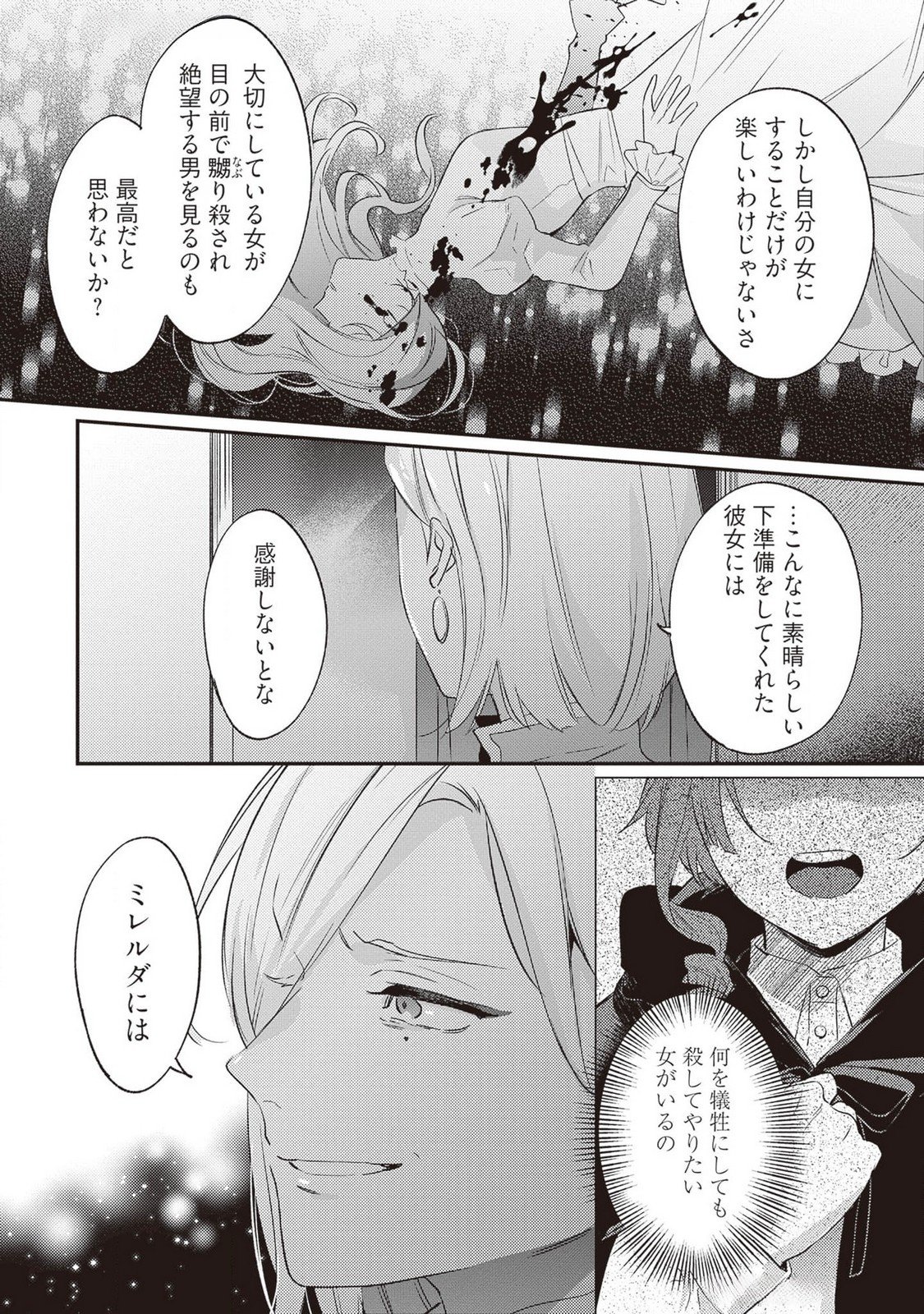 KONYAKU HAKI NO AKUI WA SHOUKAN KARA OKAESHI SHIMASU Chap 22 - Pic 28