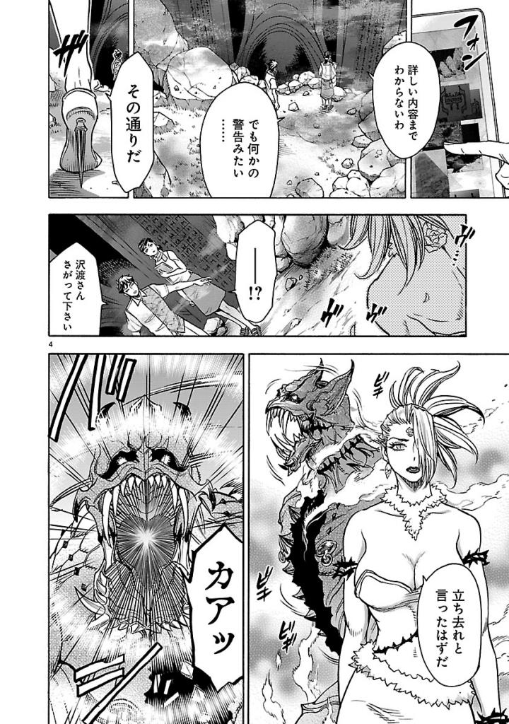 KAMEN RIDER KUUGA Chap 53 - Pic 4