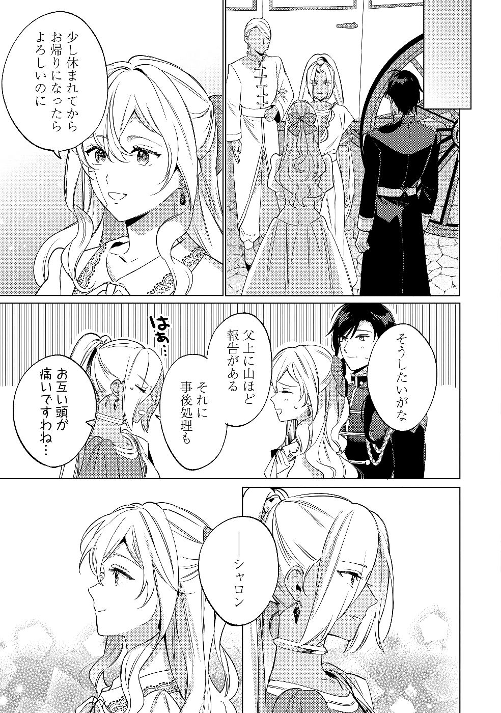 KONYAKU HAKI NO AKUI WA SHOUKAN KARA OKAESHI SHIMASU Chap 30 - Pic 5