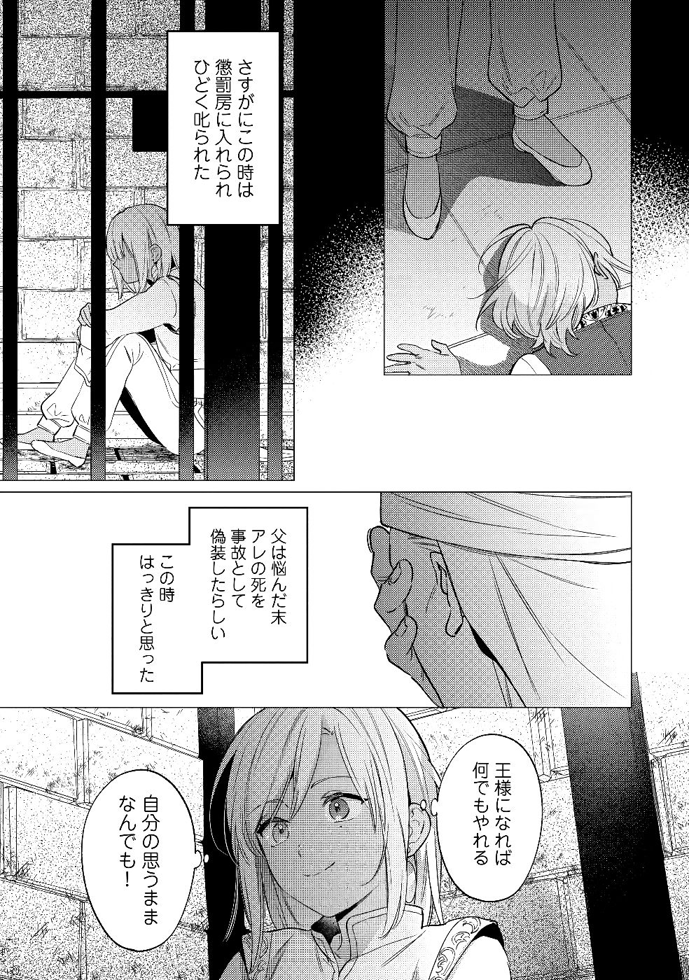 KONYAKU HAKI NO AKUI WA SHOUKAN KARA OKAESHI SHIMASU Chap 28 - Pic 15
