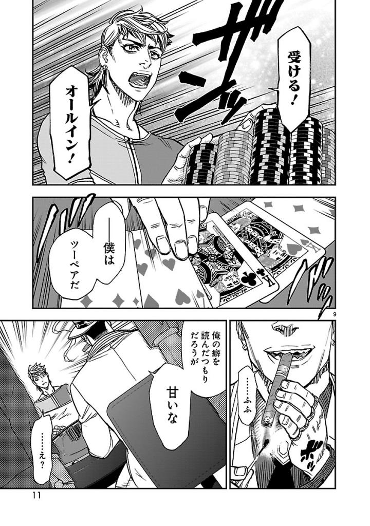 KAMEN RIDER KUUGA Chap 51 - Pic 9