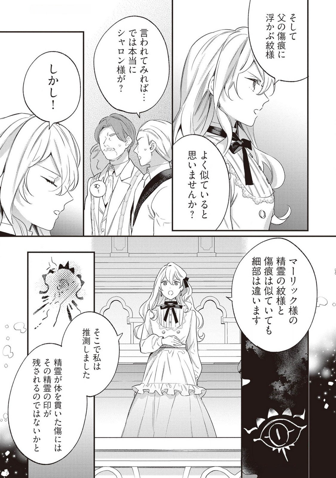 KONYAKU HAKI NO AKUI WA SHOUKAN KARA OKAESHI SHIMASU Chap 21 - Pic 7