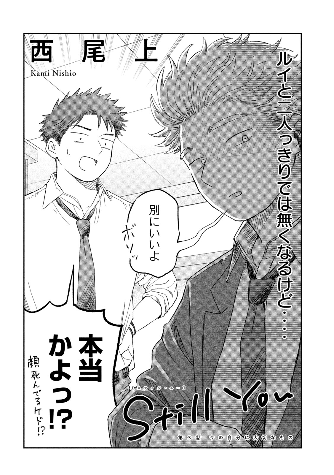 STILL YOU Chap 3 - Pic 2