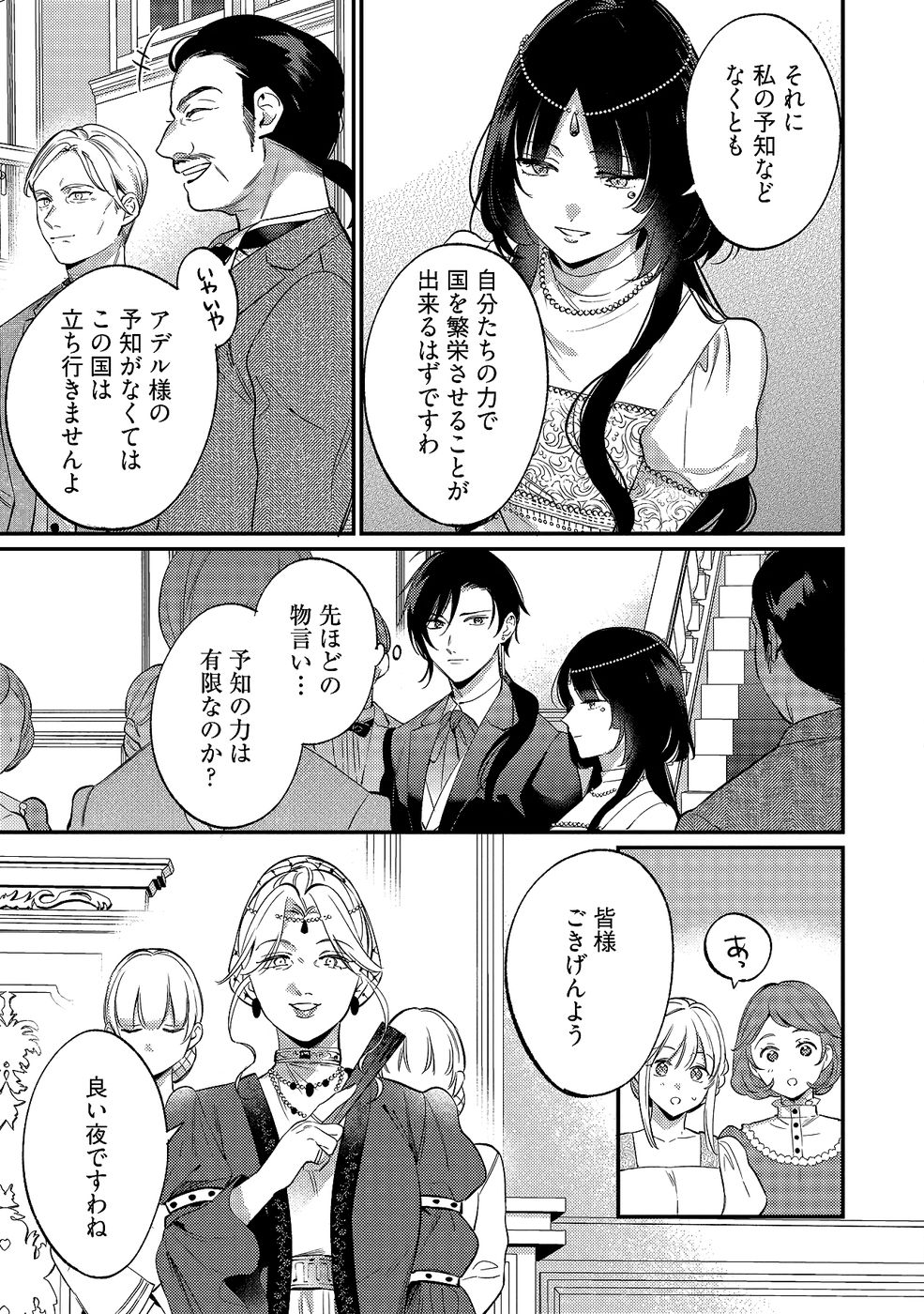 KONYAKU HAKI NO AKUI WA SHOUKAN KARA OKAESHI SHIMASU Chap 35 - Pic 15