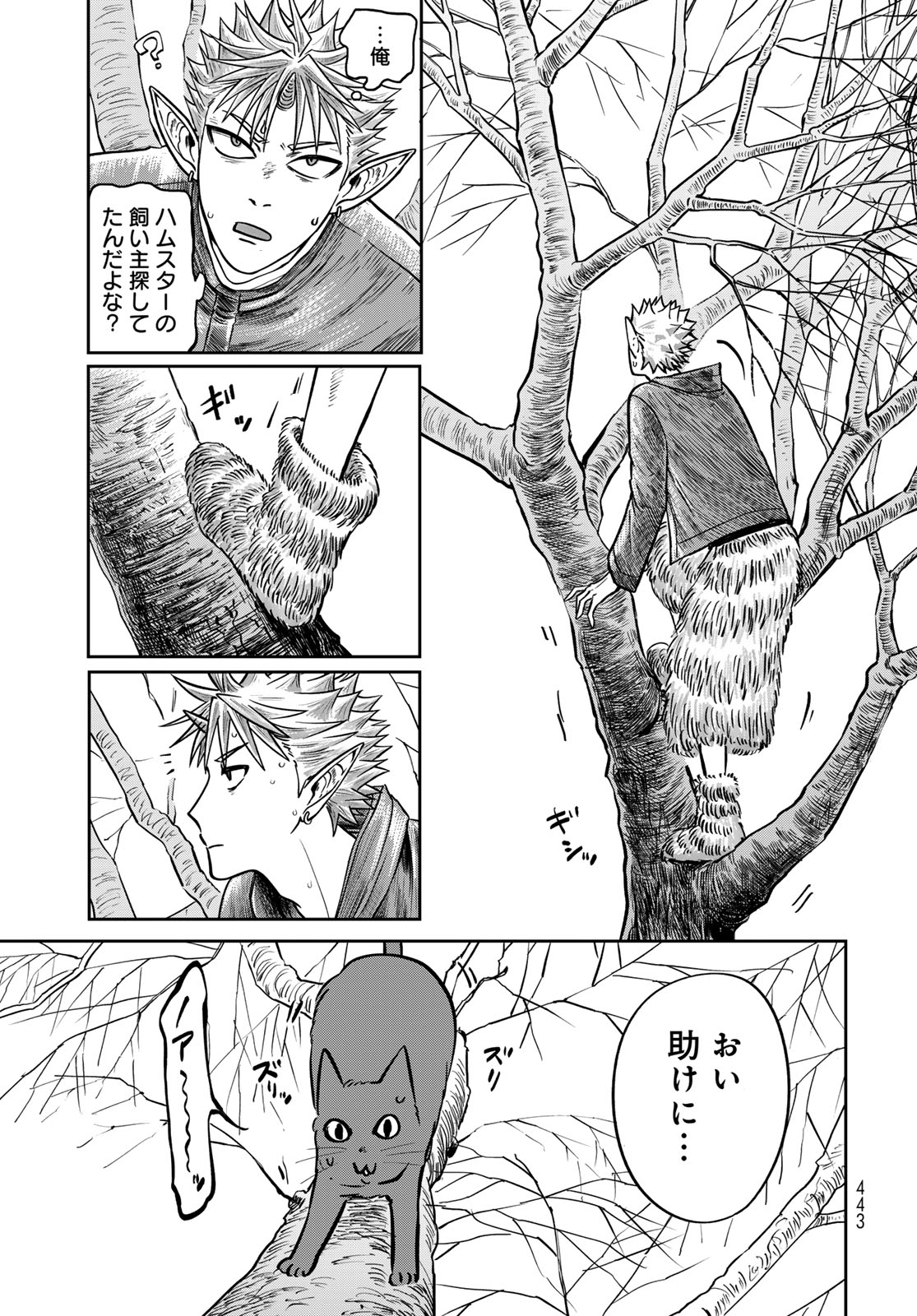 ONI NO ENGAWA Chap 3 - Pic 23