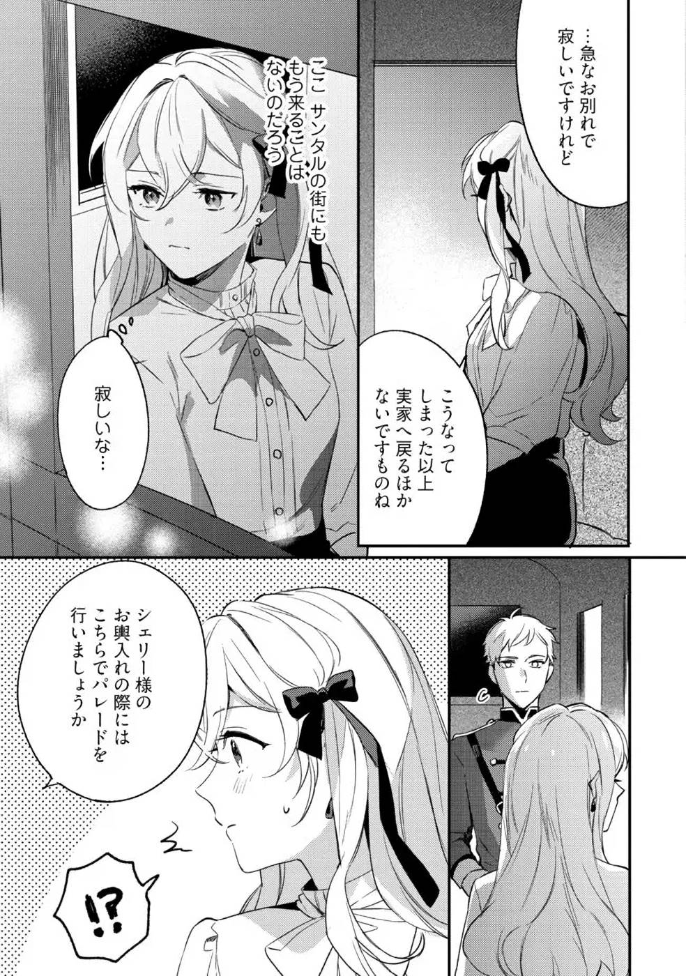 KONYAKU HAKI NO AKUI WA SHOUKAN KARA OKAESHI SHIMASU Chap 6 - Pic 15