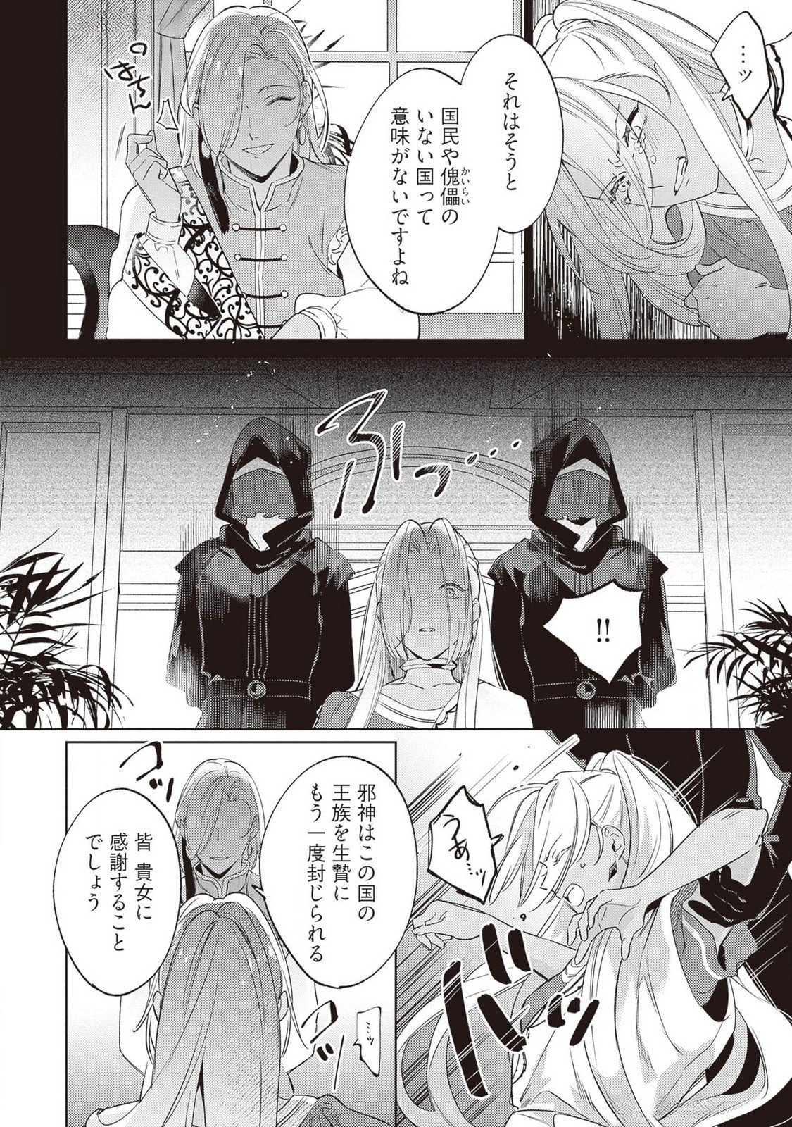 KONYAKU HAKI NO AKUI WA SHOUKAN KARA OKAESHI SHIMASU Chap 23 - Pic 26