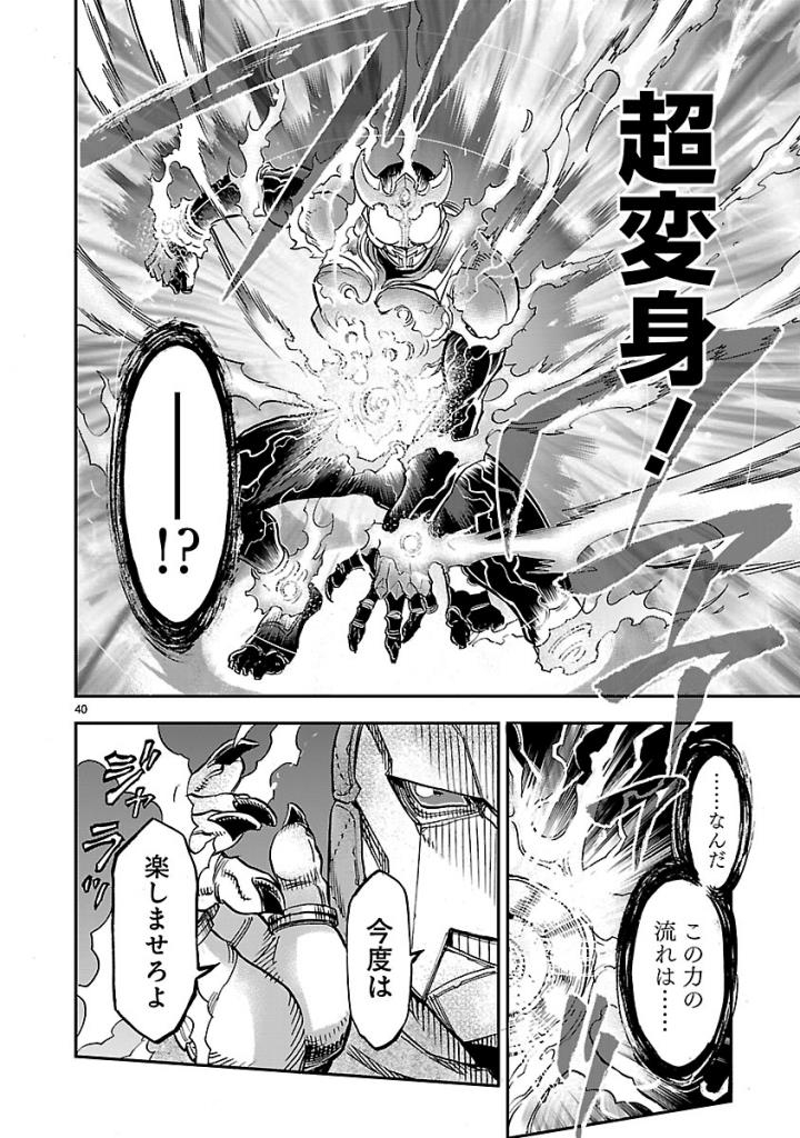 KAMEN RIDER KUUGA Chap 51 - Pic 40