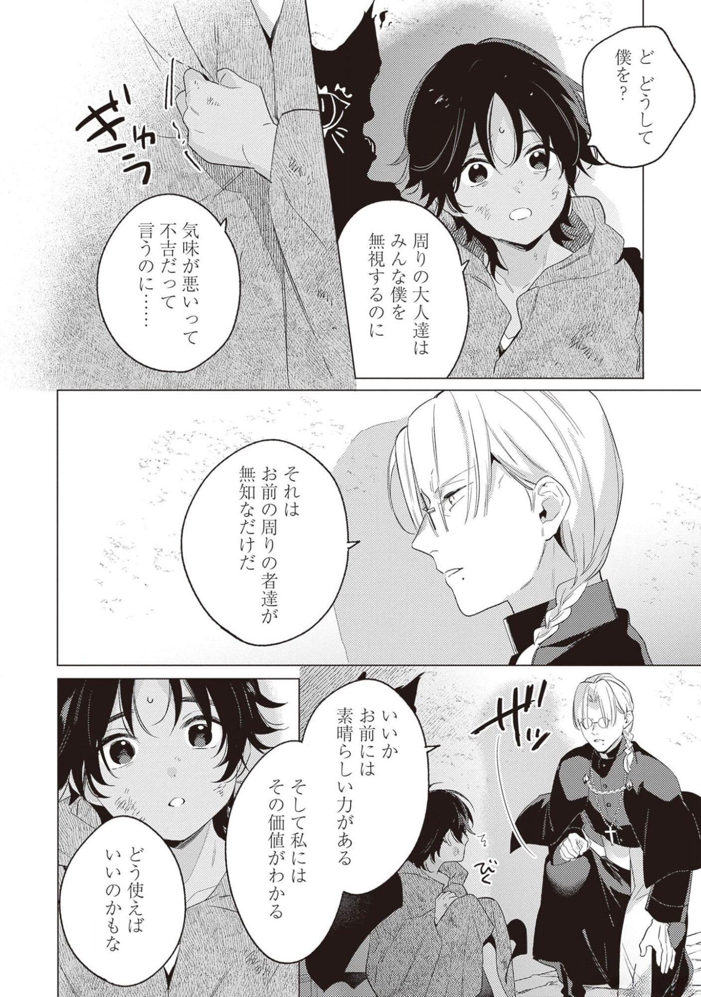KONYAKU HAKI NO AKUI WA SHOUKAN KARA OKAESHI SHIMASU Chap 20 - Pic 12