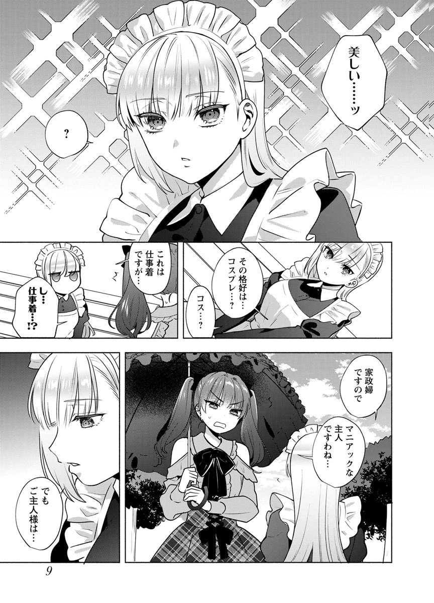 YUSURI KAGO KARA MAID MADE Chap 8 - Pic 8