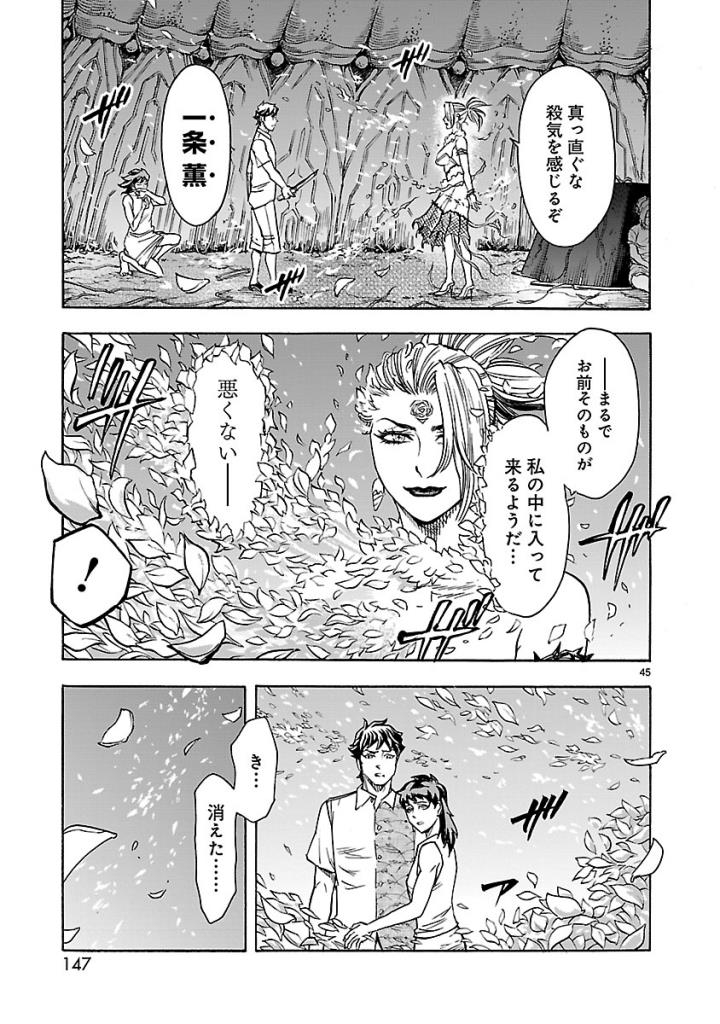KAMEN RIDER KUUGA Chap 53 - Pic 45