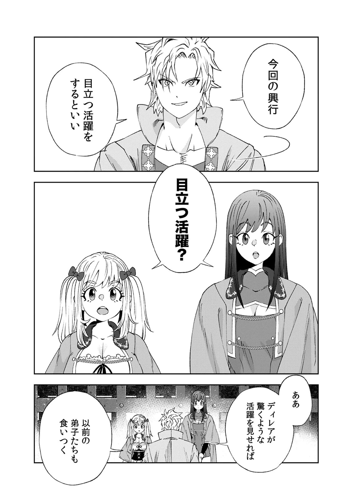 ZENSE MAOU, KONSEI YUUSHA NO SHINANYAKU: UMAREKAWATTA TENSEI MAOU WA SUITAI SHITA SEKAI DE ARATANA YUUSHA WO KYOUIKU SURU Chap 6 - Pic 22