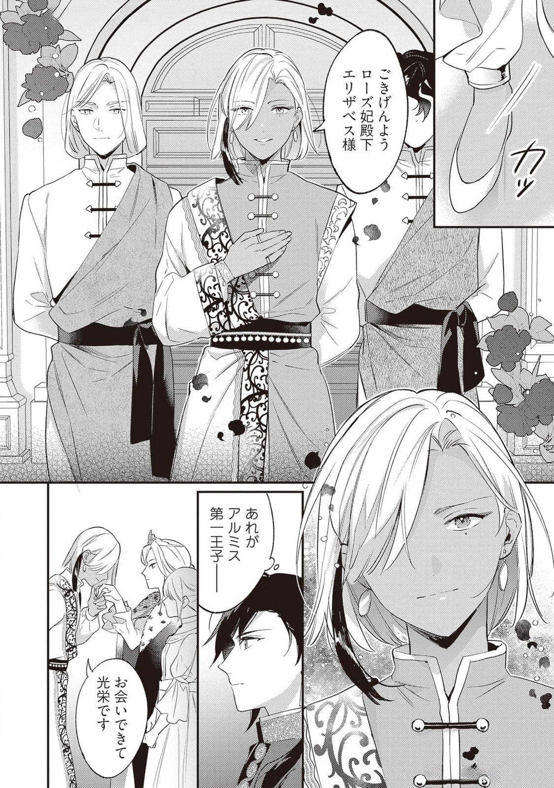 KONYAKU HAKI NO AKUI WA SHOUKAN KARA OKAESHI SHIMASU Chap 22 - Pic 16