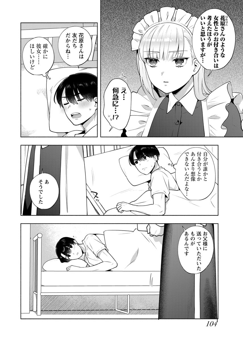 YUSURI KAGO KARA MAID MADE Chap 5 - Pic 6