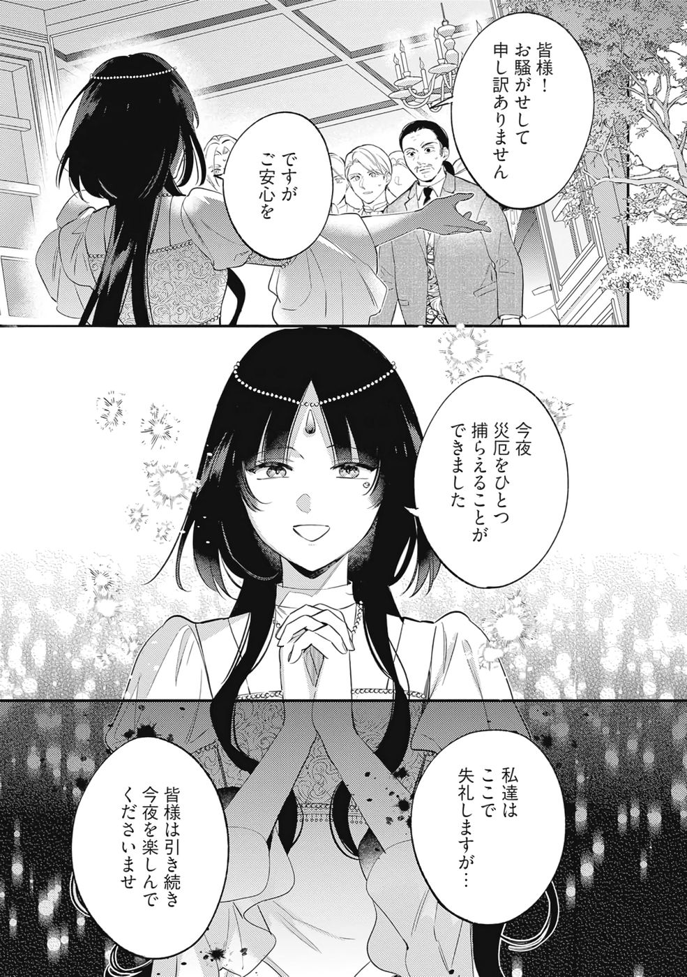 KONYAKU HAKI NO AKUI WA SHOUKAN KARA OKAESHI SHIMASU Chap 36 - Pic 15