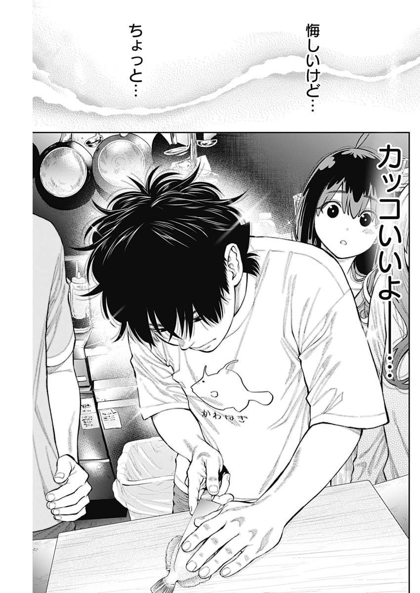 TSUTTE TABETAI GAL SAWA-SAN Chap 53 - Pic 17