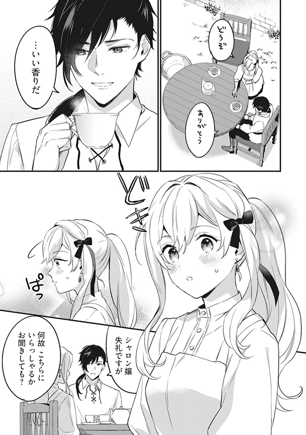 KONYAKU HAKI NO AKUI WA SHOUKAN KARA OKAESHI SHIMASU Chap 3 - Pic 3