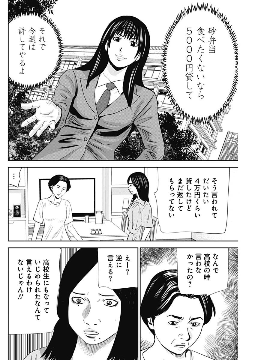 URAMIYA HONPO: DIABLO Chap 98 - Pic 6