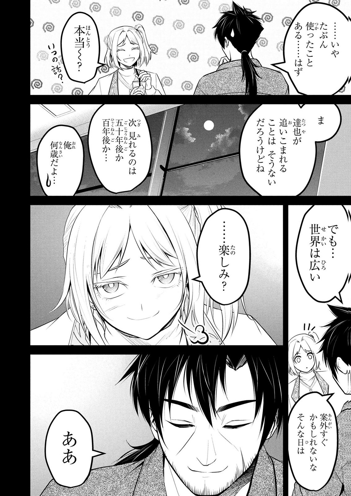 DENSETSU NO OSSAN, DANJON HAISHINSHA NI NARU Chap 19 - Pic 14