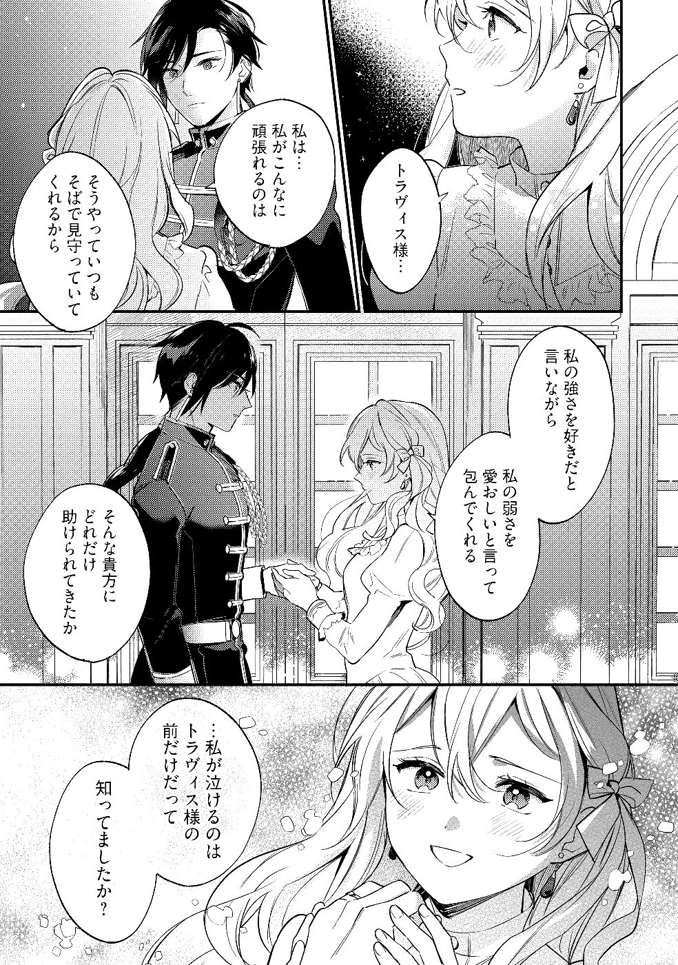 KONYAKU HAKI NO AKUI WA SHOUKAN KARA OKAESHI SHIMASU Chap 28 - Pic 27