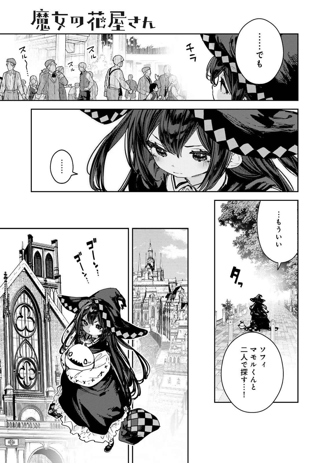 MAJO NO HANAYA-SAN Chap 30 - Pic 7
