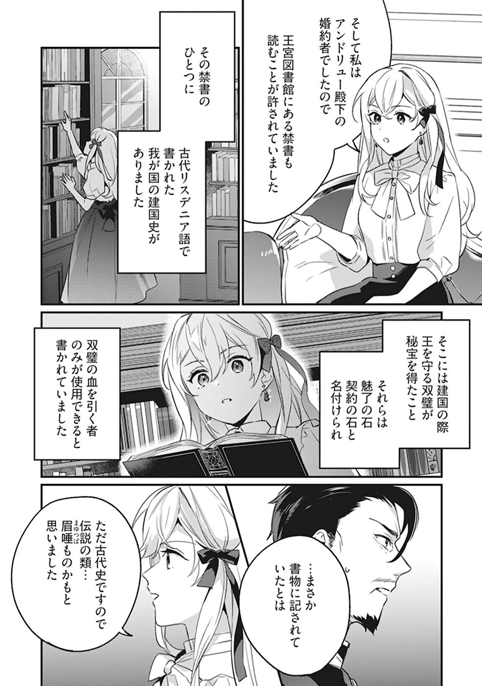 KONYAKU HAKI NO AKUI WA SHOUKAN KARA OKAESHI SHIMASU Chap 5 - Pic 20